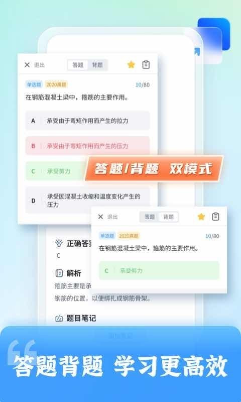 二级建造师题库自考王截图4