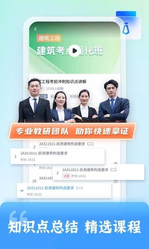 二级建造师题库自考王截图3