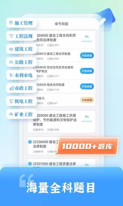 二级建造师题库自考王截图2