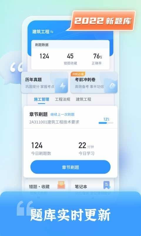 二级建造师题库自考王截图1