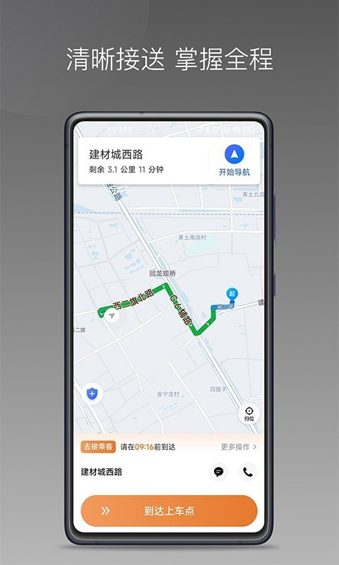 普路托司机截图3