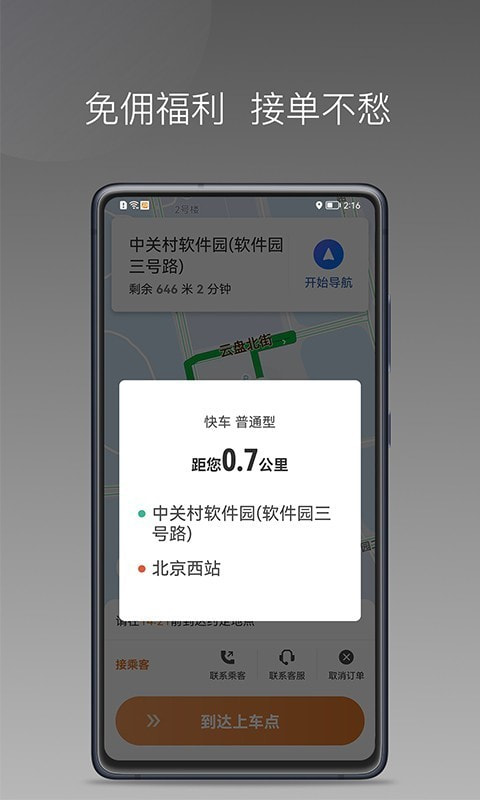 普路托司机截图2