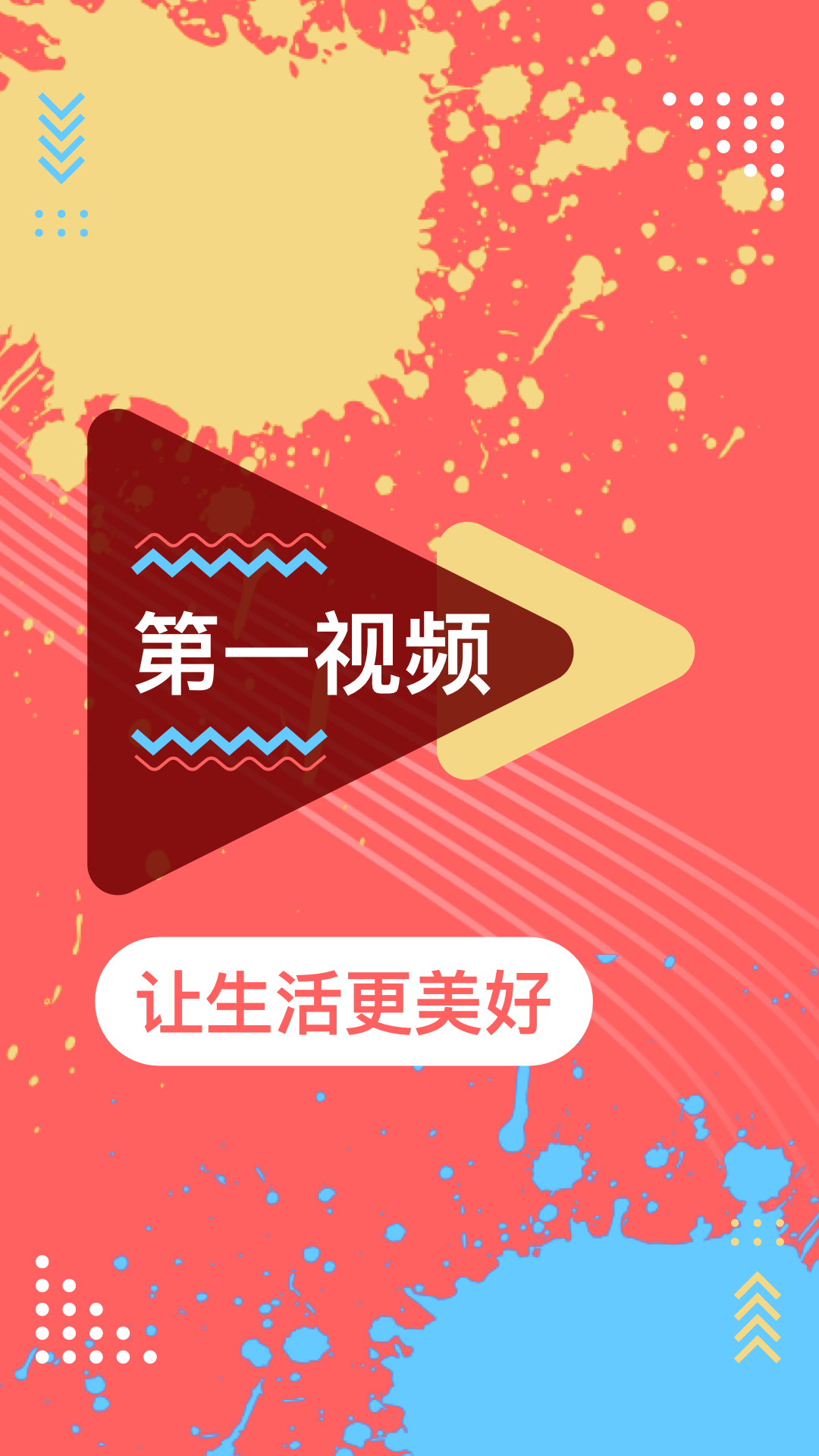 第一视频截图1