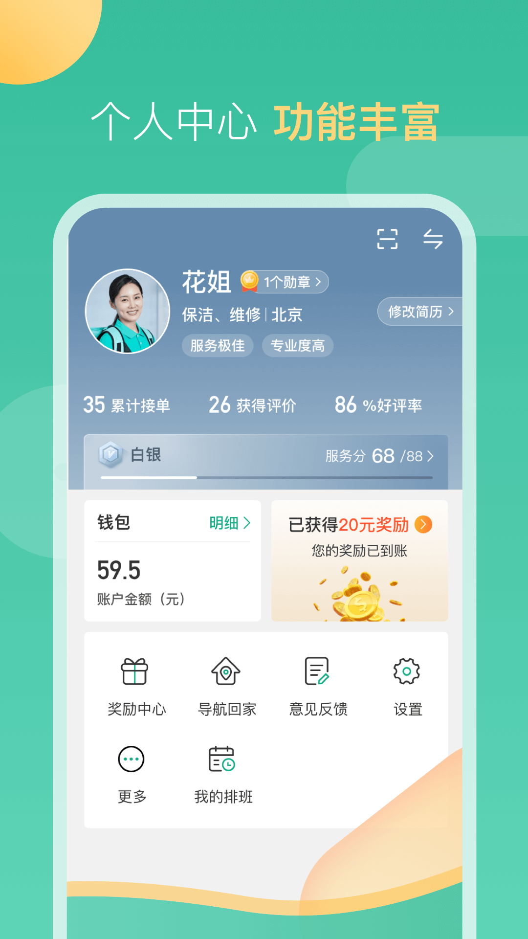 58到家工作端截图2