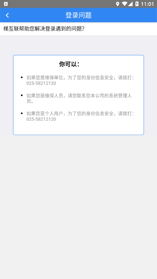 梯互联维保版1