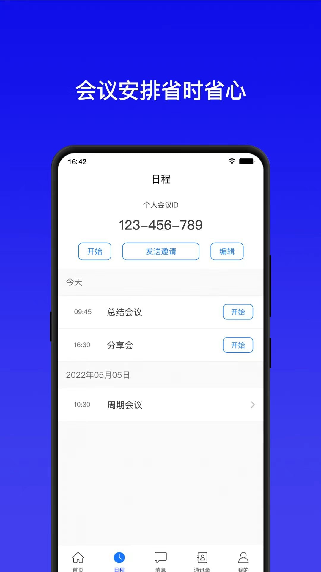 全视通云会议截图3