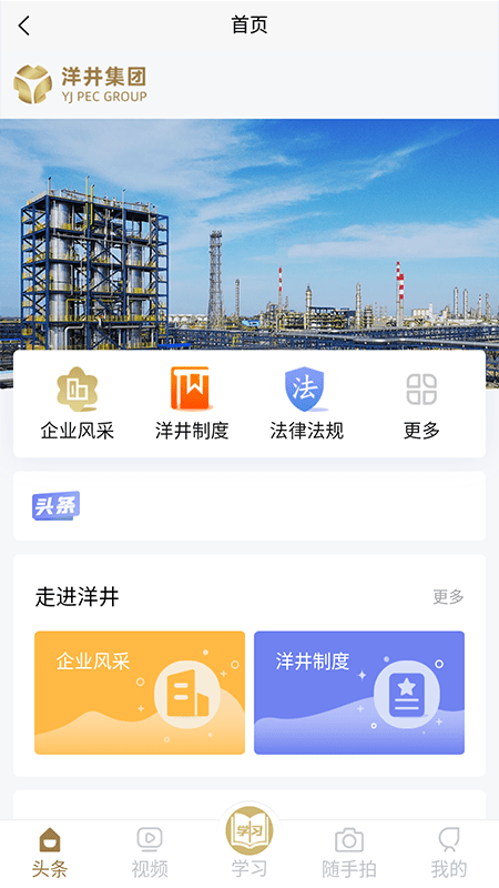 洋井安全培训截图3