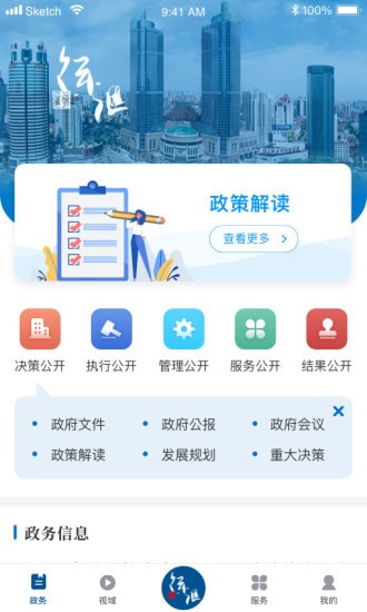 徐汇通截图2