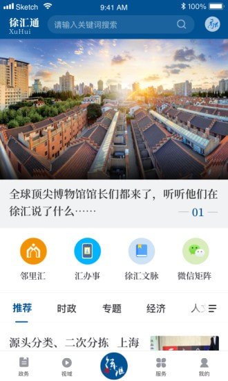 徐汇通截图1