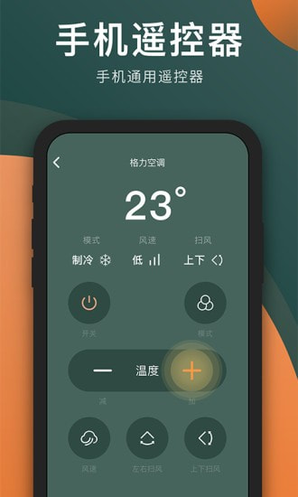 智能手机空调遥控器截图1
