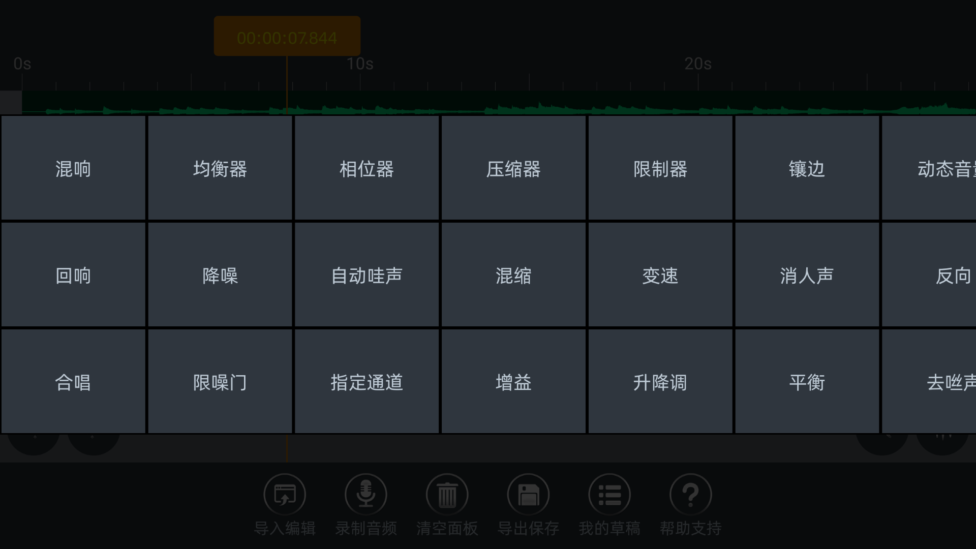 音频编辑器截图5