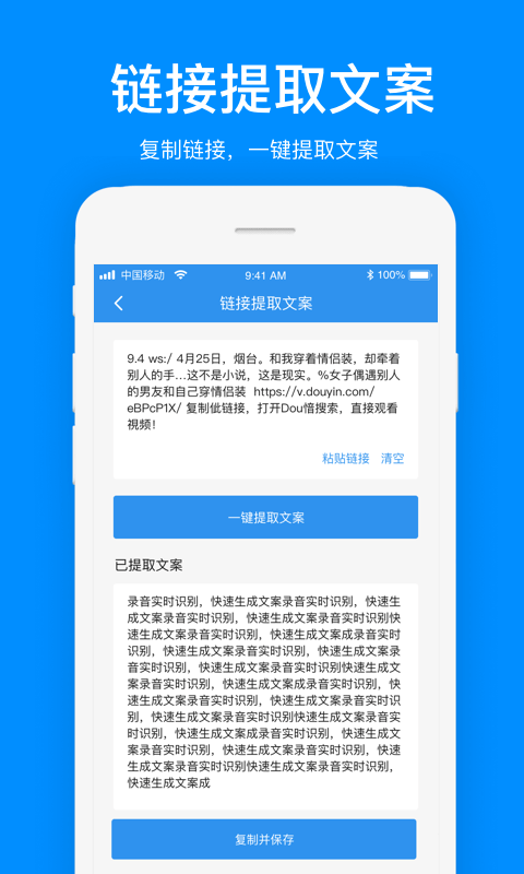 文案提取截图1