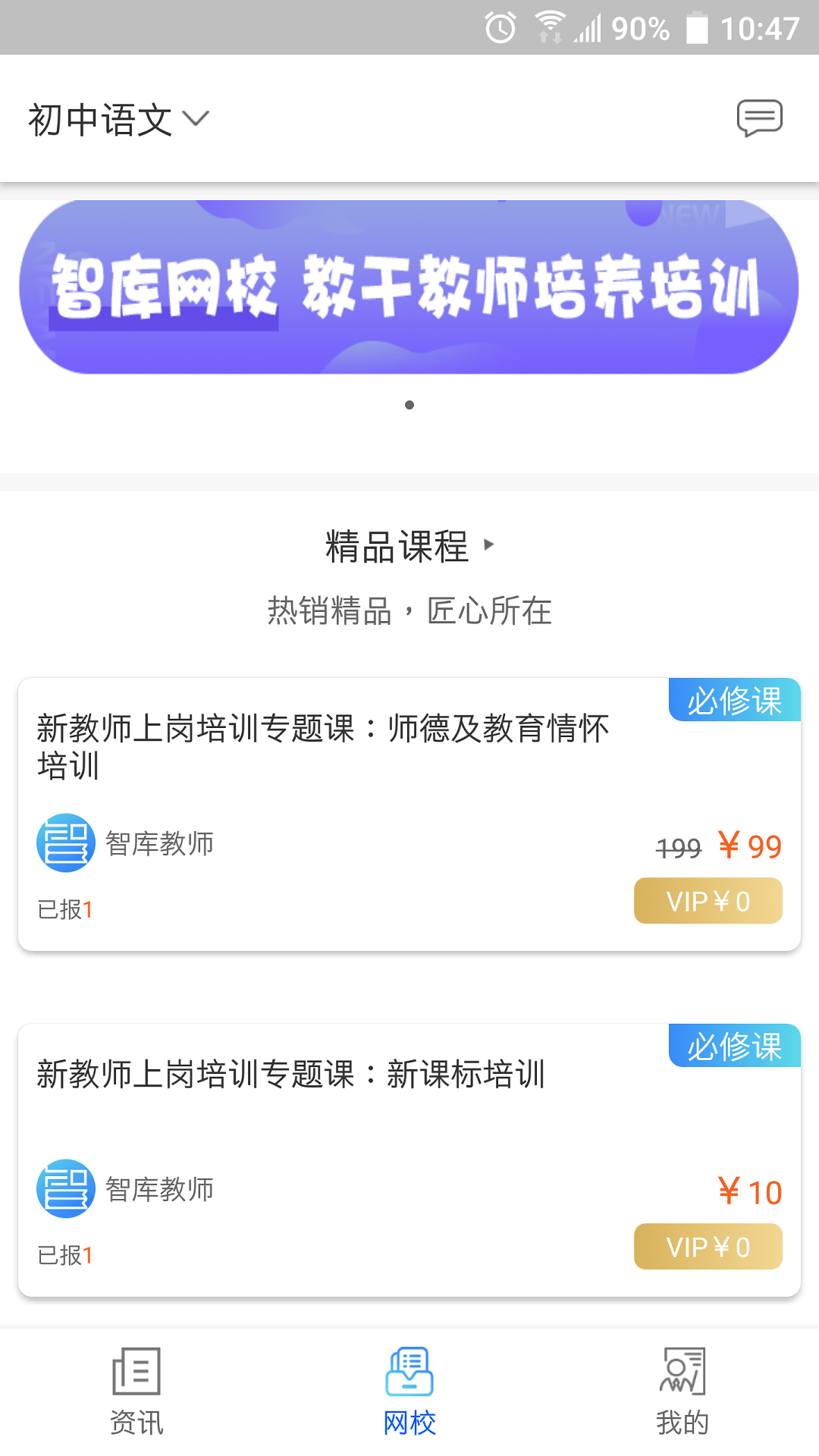 智库教育截图2