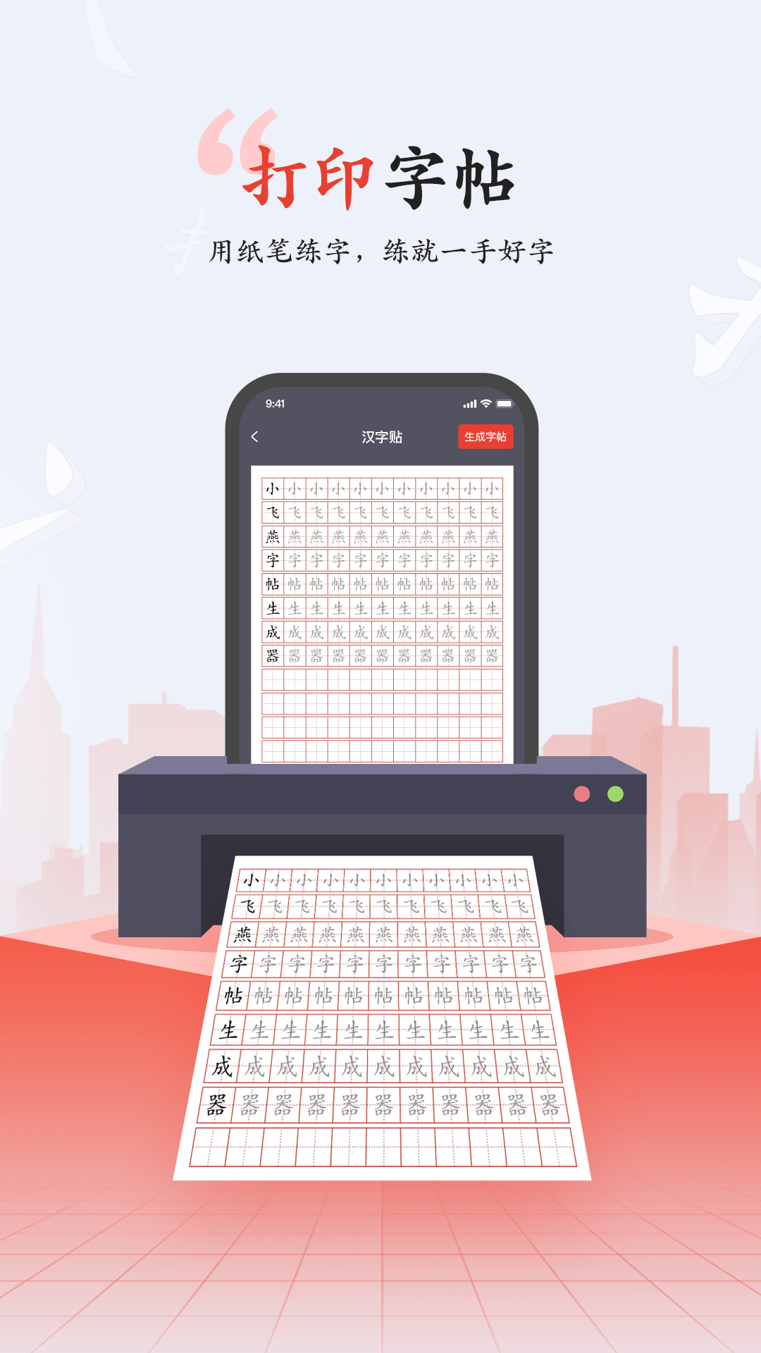 小飞燕字帖截图4