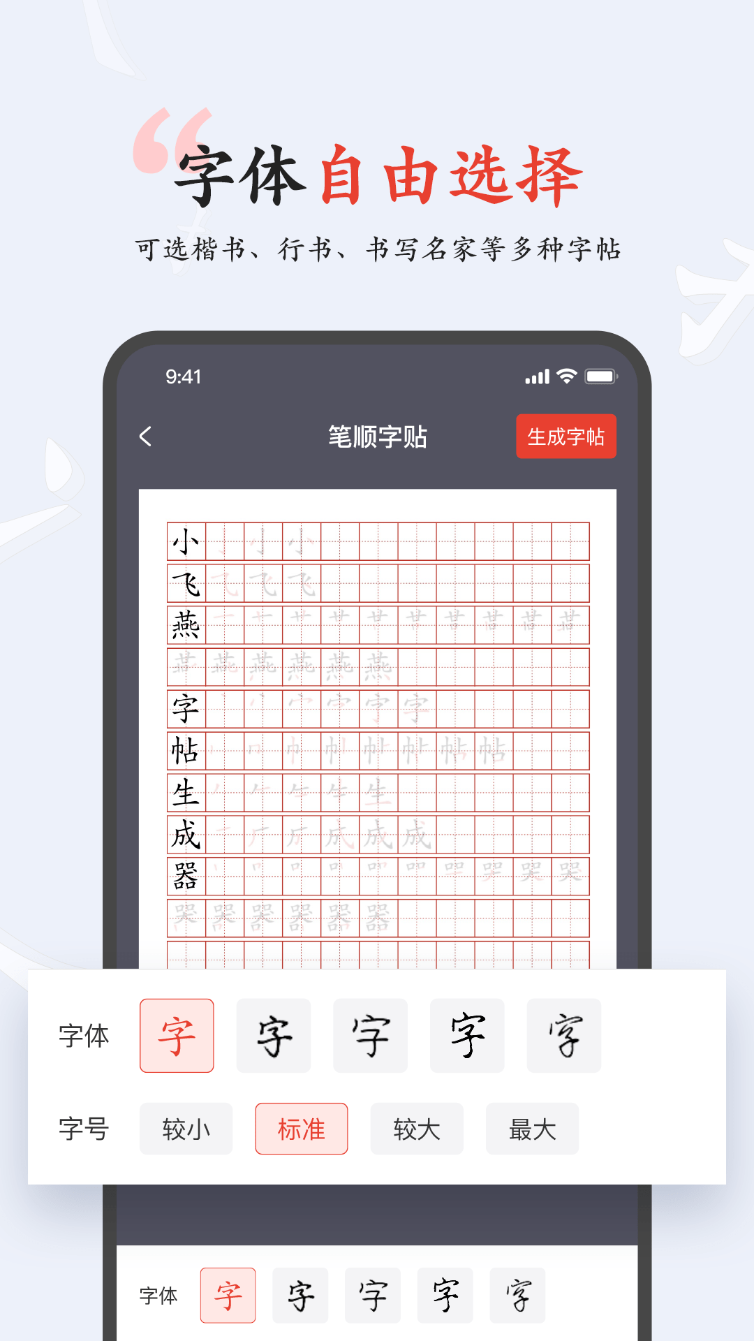 小飞燕字帖截图3