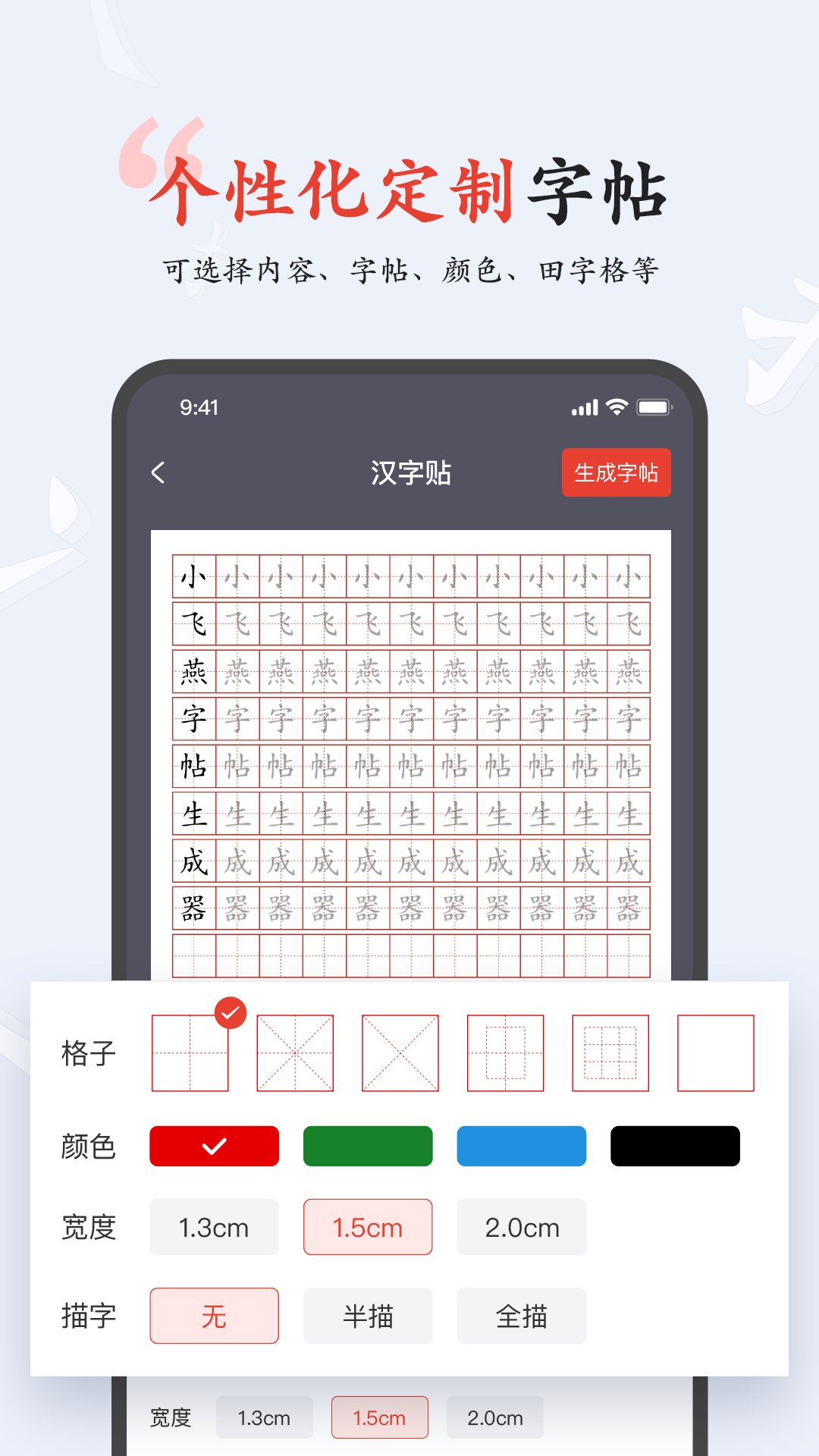 小飞燕字帖1