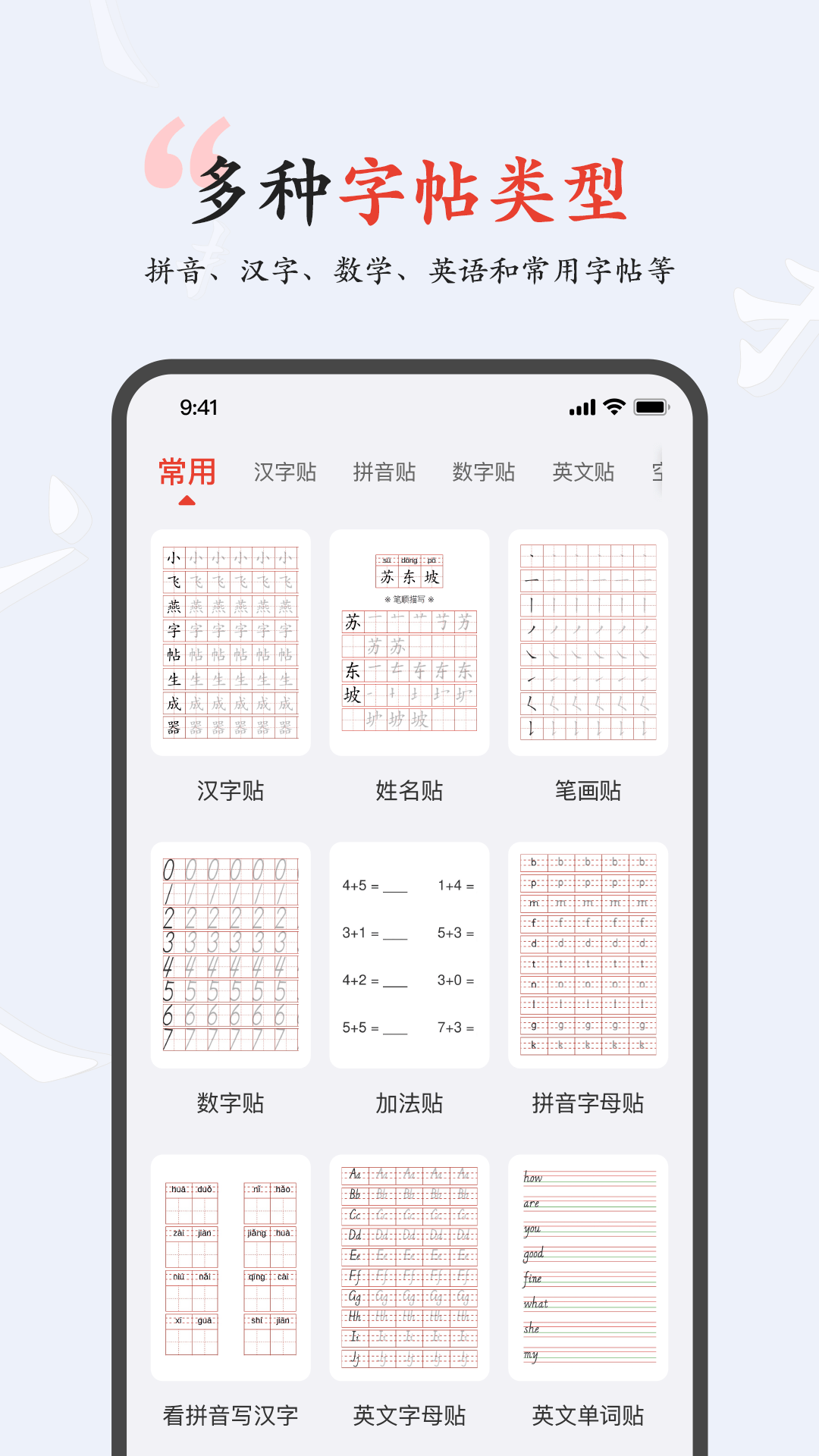 小飞燕字帖截图1