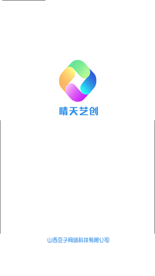 晴天艺创截图1