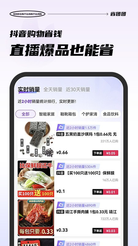 省团团极速版截图1