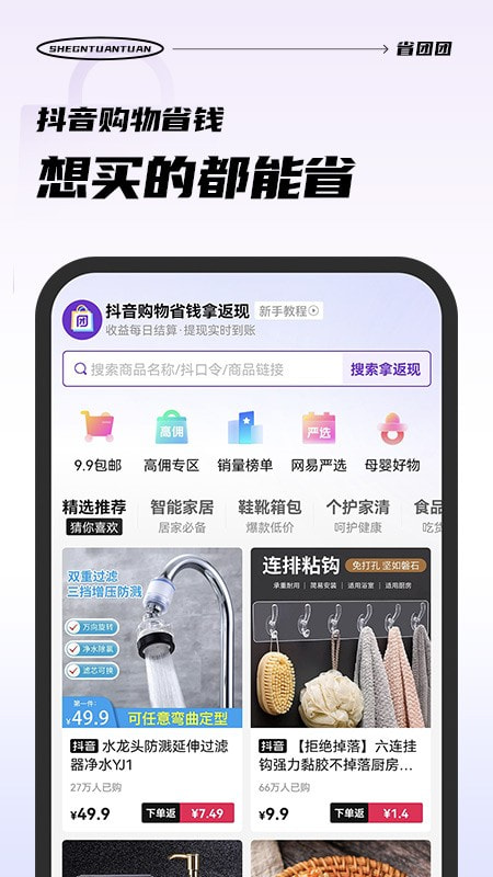 省团团极速版截图2