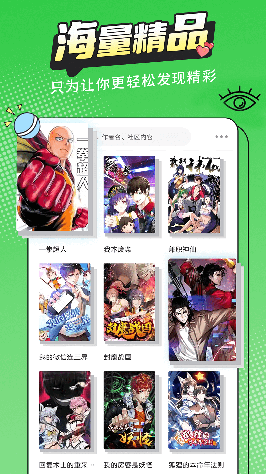 漫画新社最新版截图3