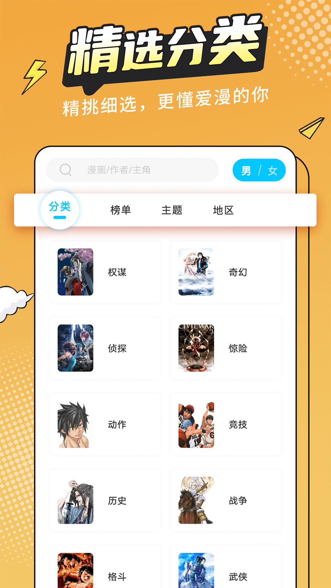 漫画新社最新版截图2