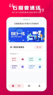 石榴普通话截图5