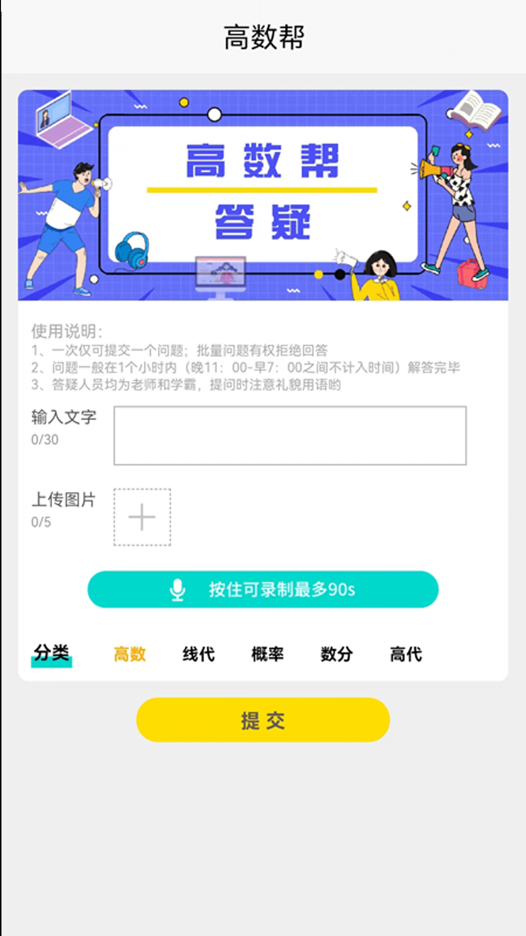 高数帮截图5