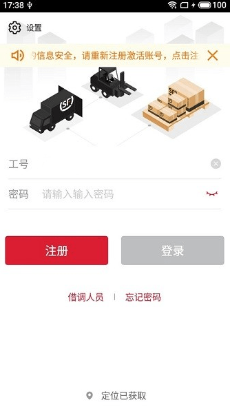 顺丰快转app客户端下载2