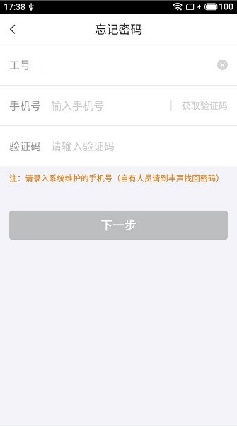 顺丰快转app客户端下载截图2