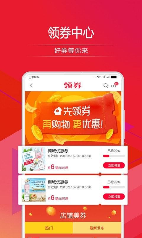 顺联动力商城截图2