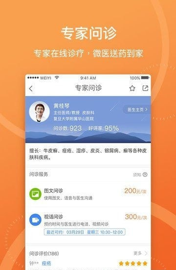 微医挂号网截图2