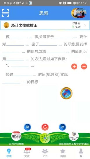 思索引擎截图1