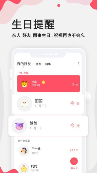 生日提醒管家截图1