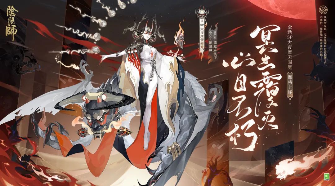 阴阳师SP阎魔什么时候上线