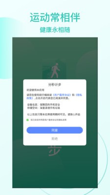 分秒计步截图1