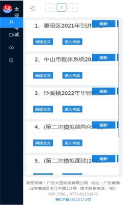 太亚云考试截图2
