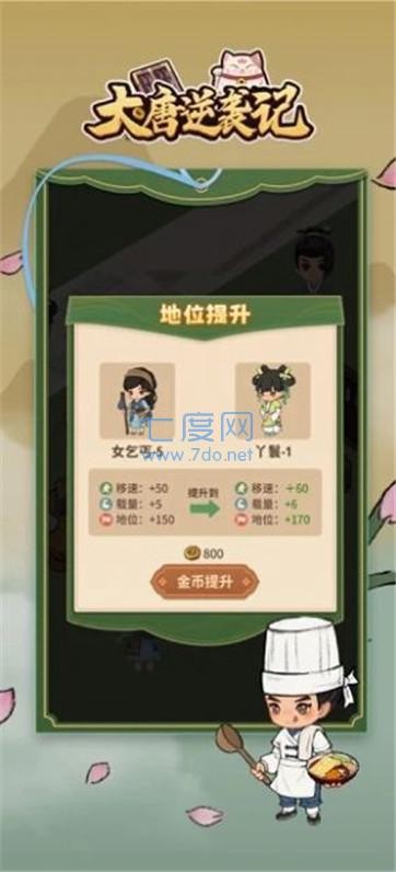 大唐逆袭记截图2