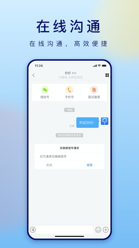 潍才工作帮截图2