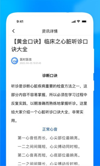 医时医信医生版截图3