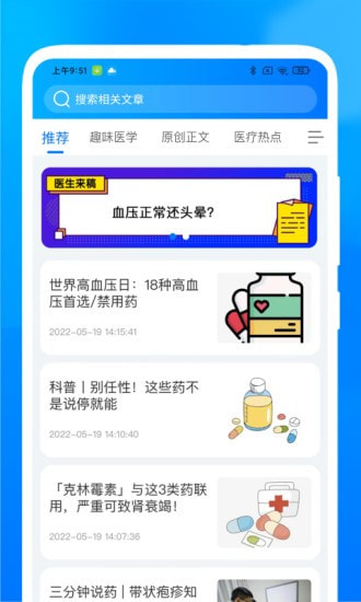 医时医信医生版截图2