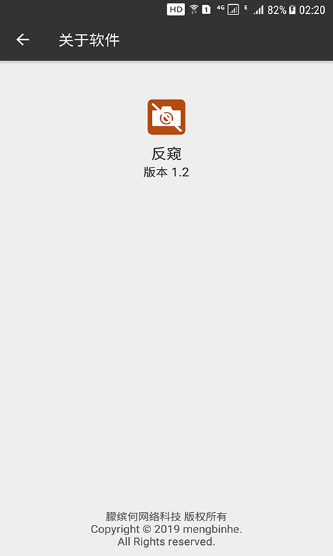 反窥截图4