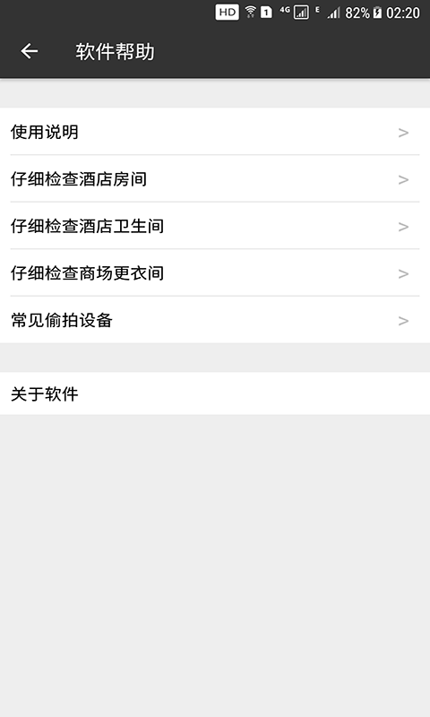 反窥截图3