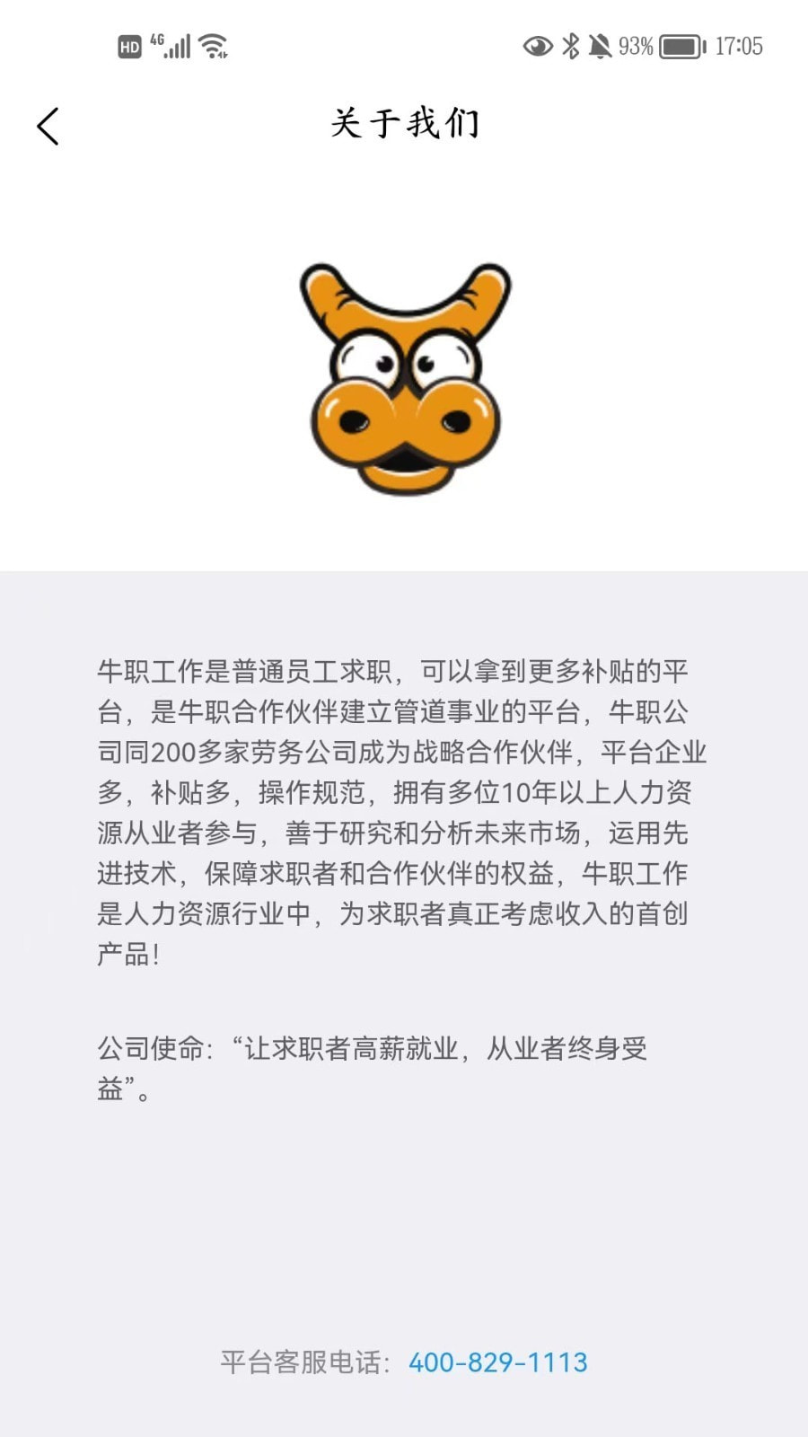 牛职工作网截图4