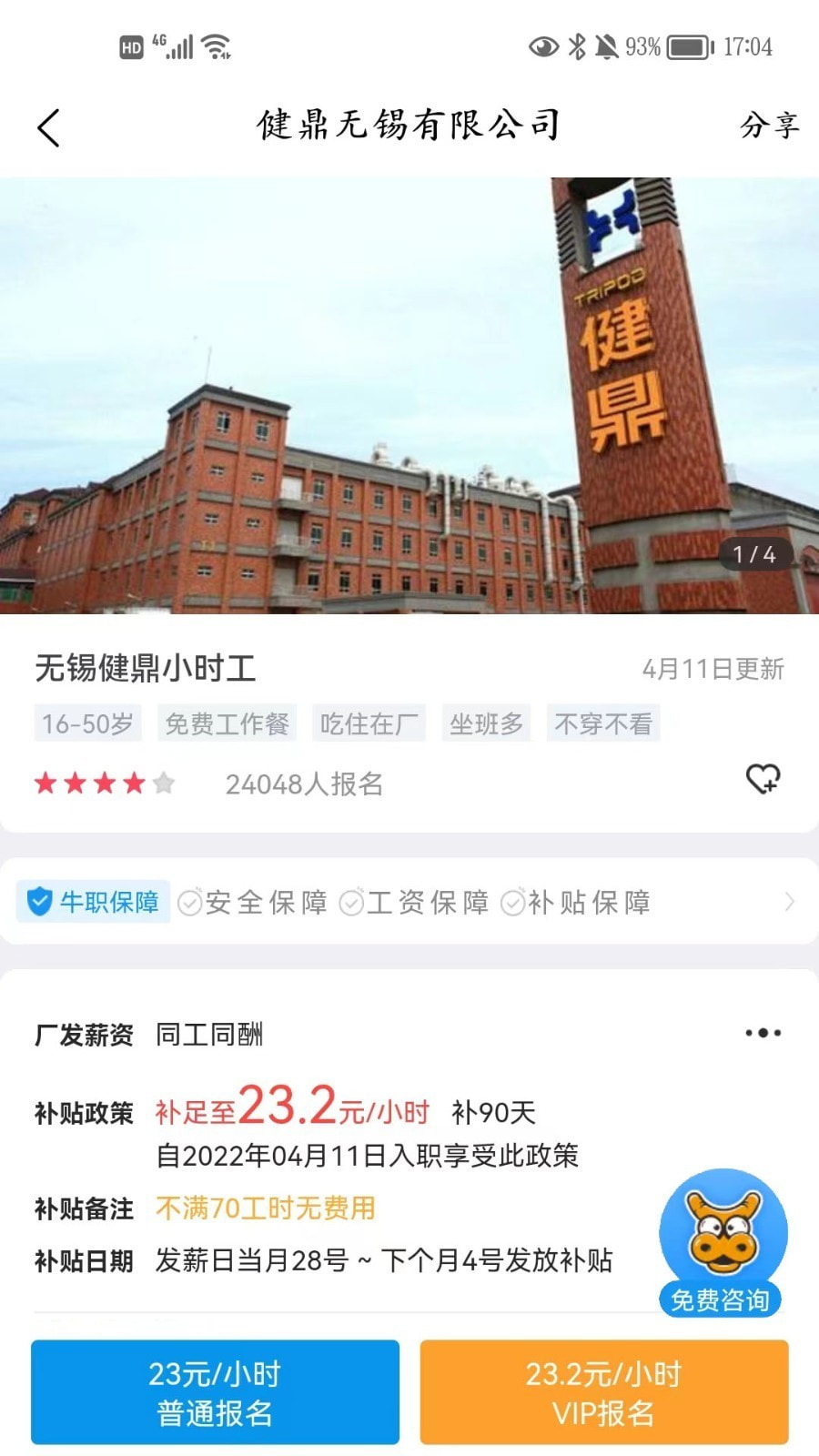 牛职工作网截图2