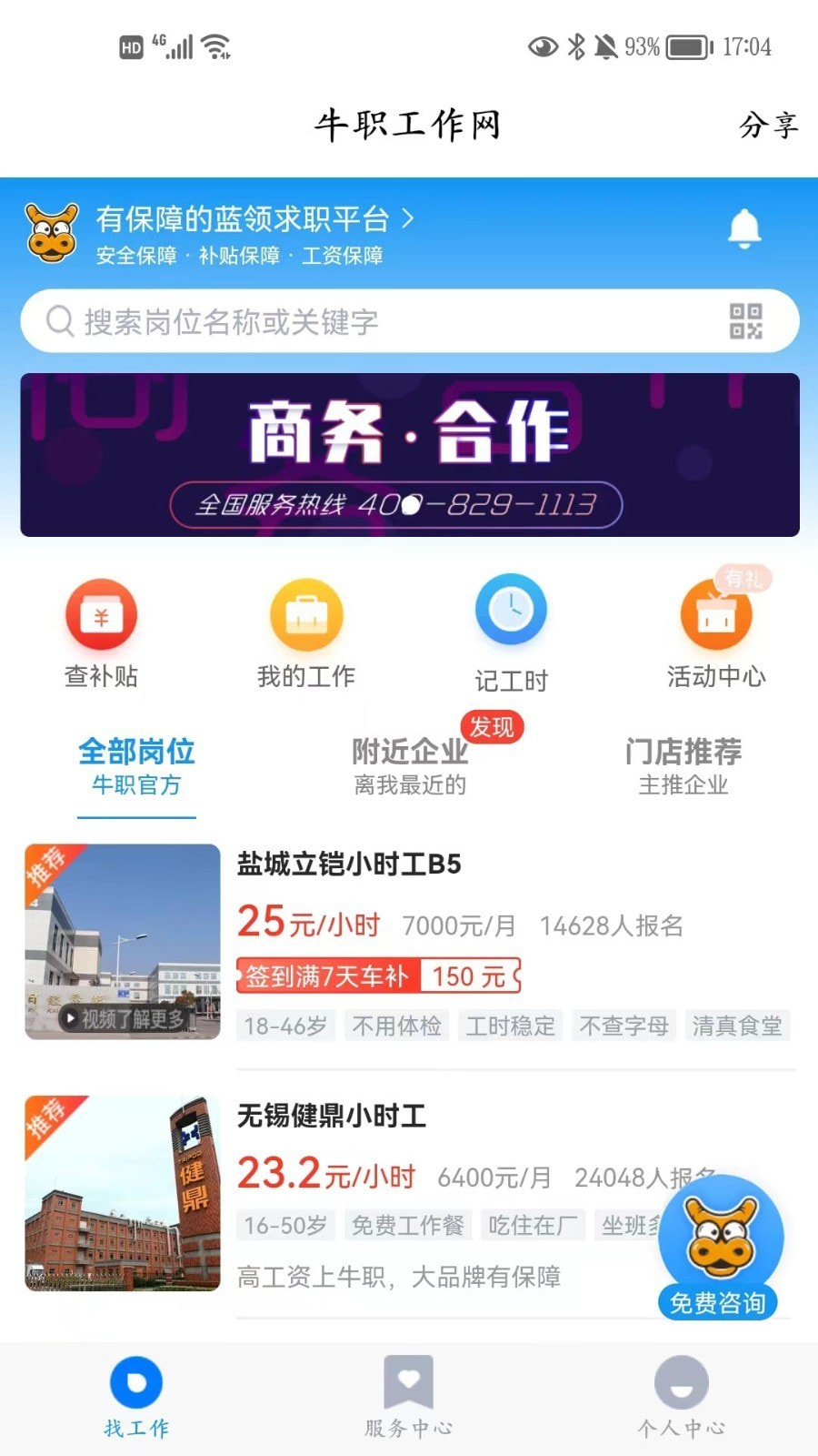 牛职工作网截图1