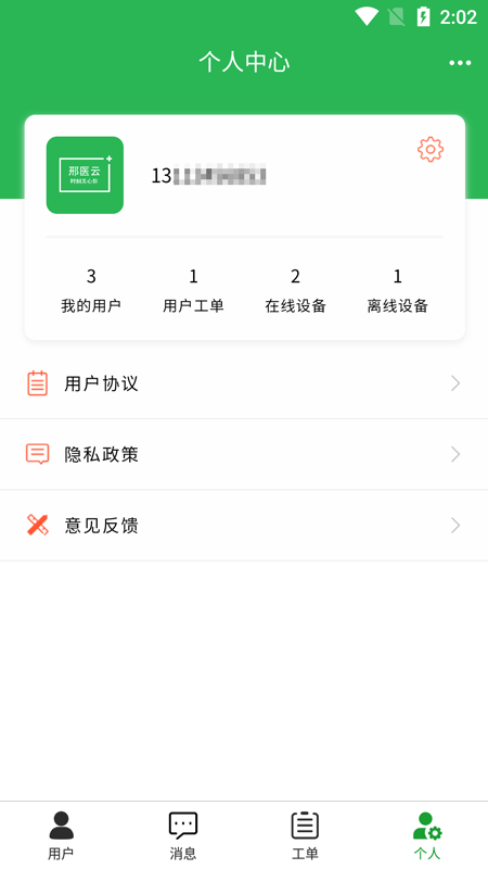 邢医云截图4