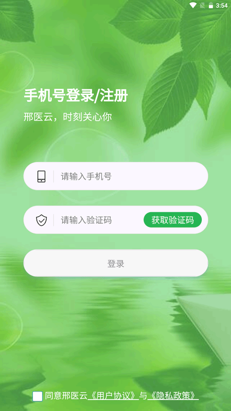 邢医云截图1