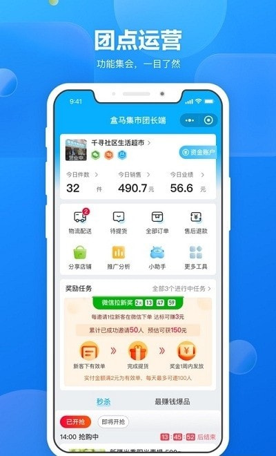 盒马集市团长端app（淘菜菜团长）2