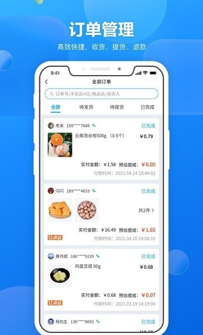 盒马集市团长端app（淘菜菜团长）截图2